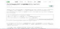リリース（アルバムやKeepなどのデータの国内移転スケジュールについて）