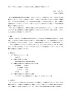 リリース（不正アクセスによる迷惑メールの送信および個人情報漏洩の可能性について）