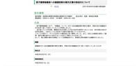 リリース（原子爆弾被爆者への健康診断の案内文書の誤送付について）