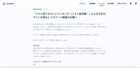 リリース（「リスト型アカウントハッキング（リスト型攻撃）」による不正ログインの発生と パスワード確認のお願い）