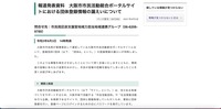 リリース（報道発表資料　大阪市市民活動総合ポータルサイトにおける団体登録情報の漏えいについて）