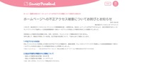 リリース（ホームページへの不正アクセス被害についてお詫びとお知らせ）