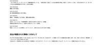 リリース（流出が確認された情報につきまして）