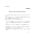 リリース（当社システムへのランサムウエア不正アクセスにつきまして）