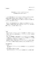 リリース（弊社が運営する「ベプログ」への不正アクセスによる個人情報流出に関するお詫びとお知らせ）