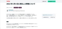 リリース（2021 年 6 月 8 日に発生した障害について）