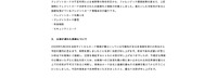 リリース（公表が遅れた経緯について）