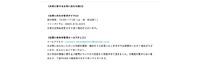 リリース（本件に関するお問い合わせ窓口）