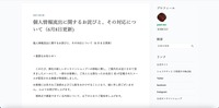 リリース（個人情報流出に関するお詫びと、その対応について（6月8日更新)）