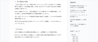 リリース（個人情報流出の経緯）