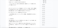 リリース（流出したデータとお客様への対応）