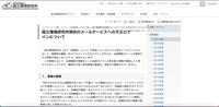 リリース（国立環境研究所契約のメールサービスへの不正ログインについて）