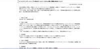 リリース（とっとりインターンシップに係るホームページからの個人情報の流出について）