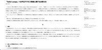 リリース（「Safari Lounge」への不正アクセス事象に関するお知らせ）