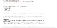 リリース（公表が遅れた経緯について）