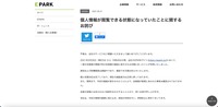 リリース（個人情報が閲覧できる状態になっていたことに関するお詫び）