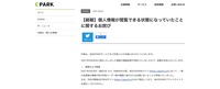 リリース（【続報】個人情報が閲覧できる状態になっていたことに関するお詫び）