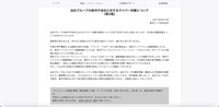 リリース（当社グループの欧州子会社に対するサイバー攻撃について（第2報））