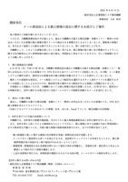 リリース（メール誤送信による個人情報の流出に関するお詫びとご報告）