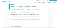 リリース（お知らせ ｜ メールアドレス流出に関するお詫び）