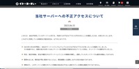 リリース（当社サーバーへの不正アクセスについて）