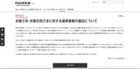 リリース（お客さま・お取引先さまに対する通常業務の復旧について）