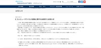 リリース（コンピュータウイルス感染に関するお詫びとお知らせ）