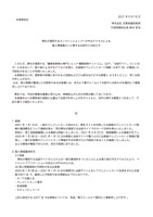 リリース（弊社が運営するオンラインショップへの不正アクセスによる個人情報漏えいに関するお詫びとお知らせ）