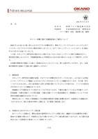 リリース（サイバー攻撃に関する調査結果のご報告について）