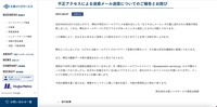 リリース（不正アクセスによる迷惑メール送信についてのご報告とお詫び）