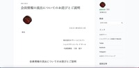 リリース（会員情報の流出についてのお詫びとご説明）