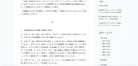 リリース（会員情報の流出の経緯と詳細のご説明1）