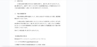 リリース（お詫びの品）