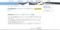 リリース（医用画像参照システムサーバーのダウンについて（第2報））