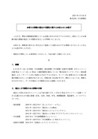リリース（お客さま情報の流出の可能性に関するお知らせとお詫び）