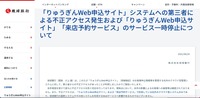 リリース（「りゅうぎんWeb申込サイト」システムへの第三者による不正アクセス発生および「りゅうぎんWeb申込サイト」「来店予約サービス」のサービス一時停止について）