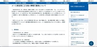 リリース（メール誤送信による個人情報の漏洩について）