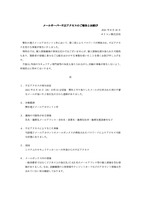 リリース（メールサーバー不正アクセスのご報告とお詫び）