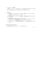 リリース（不正アクセスによる影響）