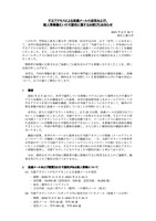 リリース（不正アクセスによる迷惑メールの送信および、 個人情報漏えいの可能性に関するお詫びとお知らせ）