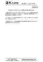 リリース（海外子会社における不正アクセスによる情報流出の可能性に関するお知らせ）