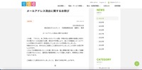 リリース（メールアドレス流出に関するお詫び）