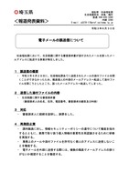 リリース（電子メールの誤送信について）