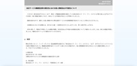 リリース（当社サービス機器配送等の委託先における個人情報流出の可能性について）