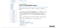 リリース（不正アクセスに関するお詫びとお知らせ）
