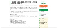 リリース（【重要】弥生株式会社の不正アクセス事案に関するお知らせ）