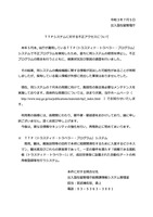 リリース（ＴＴＰシステムに対する不正アクセスについて）