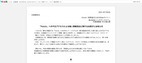 リリース（「Hoick」への不正アクセスによる個人情報流出に関するお詫びとお知らせ）