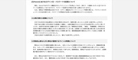 リリース（公表が遅れた経緯について）