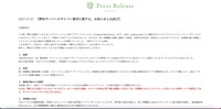 リリース（【弊社サーバーのサイバー被害に関する、お知らせとお詫び】）
